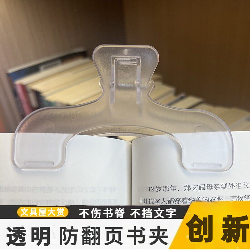 日本透明宝盖头书夹学生阅读看书固定书本防翻页夹乐谱大号琴谱夹
