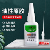 油性原胶强力万能胶超粘胶水鞋 子塑料陶瓷木头玻璃金属防水502