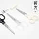 无印透明小剪刀白色高颜值学生安全手工锋利办公家用儿童剪纸刀