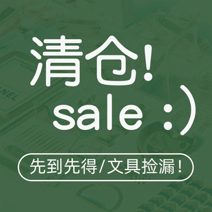 纸上特价福袋 手帐便签便利贴贴纸胶带夹子胸针手账周边工具素材