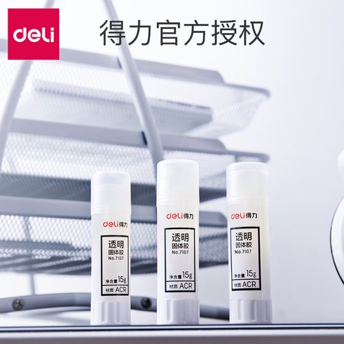 得力透明固体胶儿童手工课文具