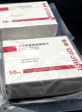 10127101-G 10127105-G 10127107-G世泰 免洗病理级显微镜载玻片