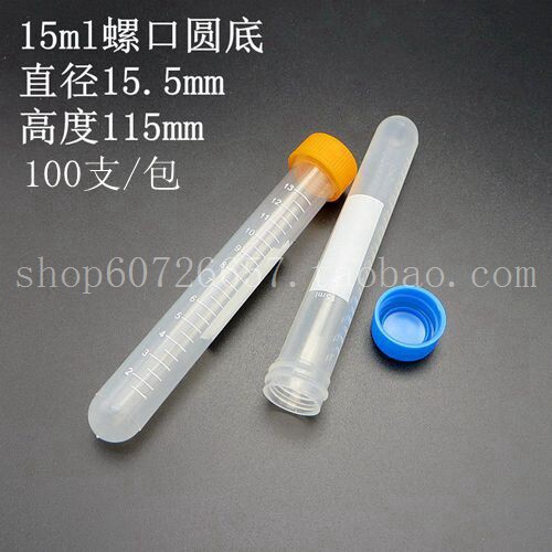 可高温高压消毒 15ml螺口园圆底离心管 100支/包 EP管 PCR管