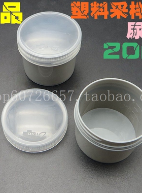 20ml塑料采样杯 尿杯 一次性采样杯 大便杯 独立包装灭菌灰色带盖