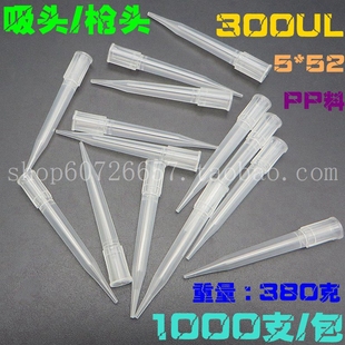 300ul 白吸咀 吸头 吸嘴 大龙、芬兰 求精移液枪枪头 tip头
