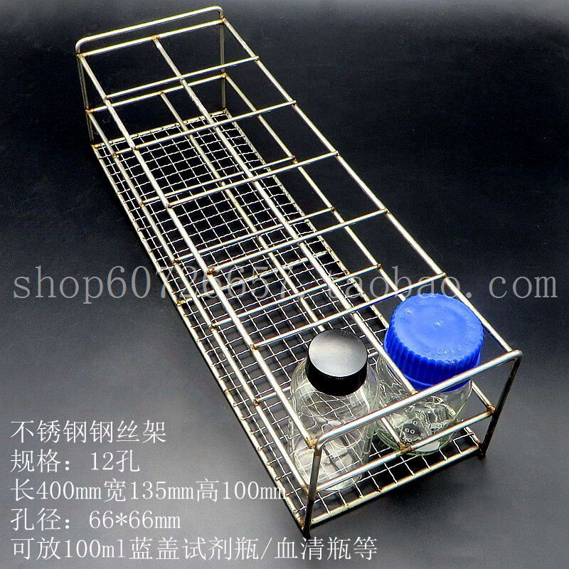66mm 12孔 不锈钢离心管架 可放100ml试剂瓶血清瓶其它规格可定做图片