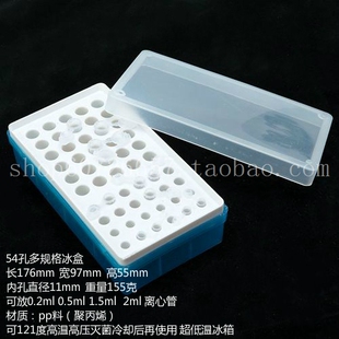 0.2 0.5 1.5ml 54孔 多用冰盒 冷冻管盒冰盒 54孔冻存/离心管冰盒
