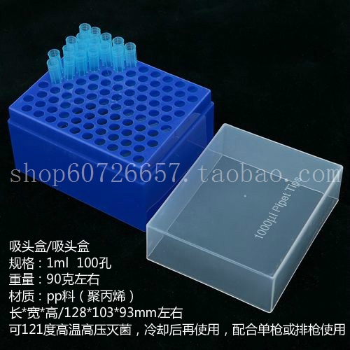 OAMAY 100孔 1000ul吸头盒 1ml枪头盒 TIP头盒 蓝色 分体