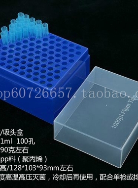OAMAY 100孔 1000ul吸头盒 1ml枪头盒 TIP头盒 蓝色 分体