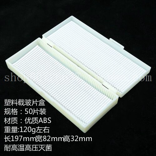 实验耗材 厂家直销 载玻片盒 病理切片盒50片装 优质ABS