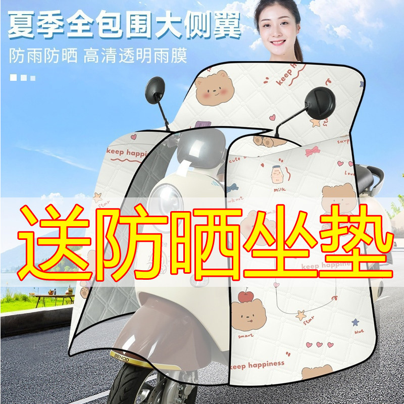 电动车挡风被夏季防晒遮阳罩薄款电瓶摩托车防水防风防雨四季通用