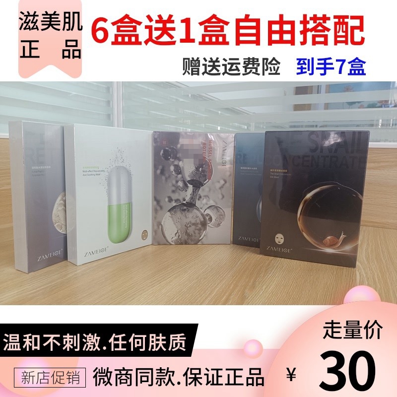 滋美肌面膜官方旗舰店玻尿酸双重补水面膜滋美肌正品滋美肌