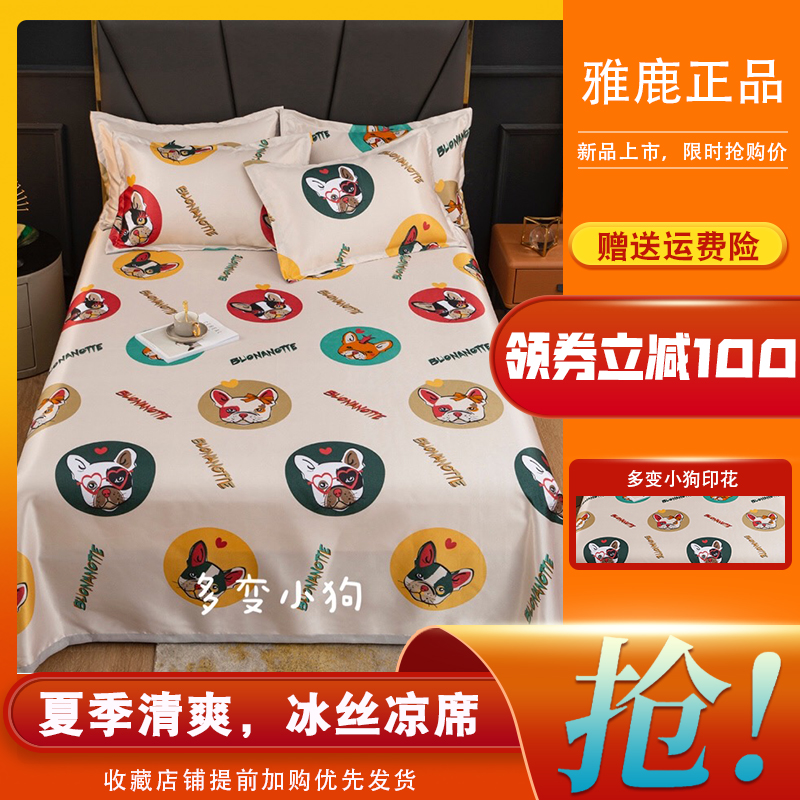 3【即将涨价】雅鹿凉席新品印花夏季双人家用冰丝凉席三件套可折叠