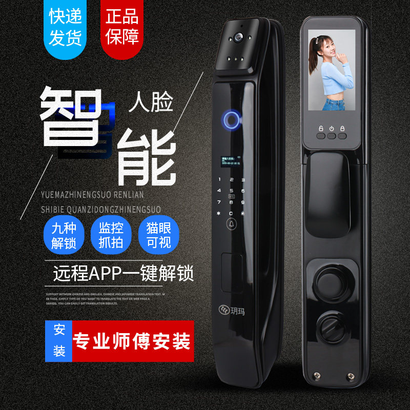 玥玛智能锁指纹锁家用防盗门密码锁门锁电子锁通用型全自动十大36