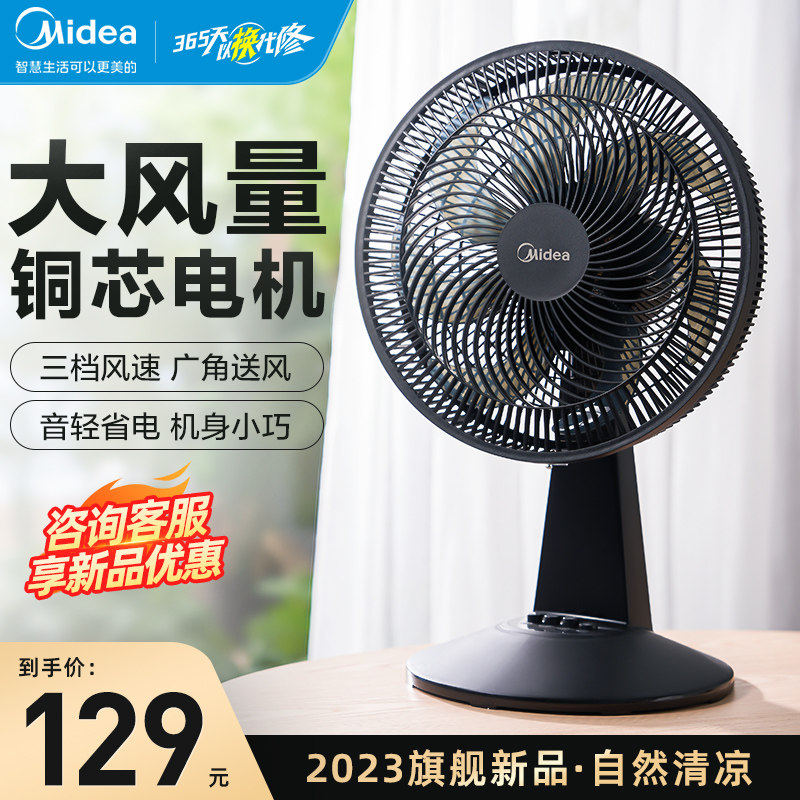 美的电风扇家用台式摇头强力大风小型轻音电风扇节能宿舍卧采团购