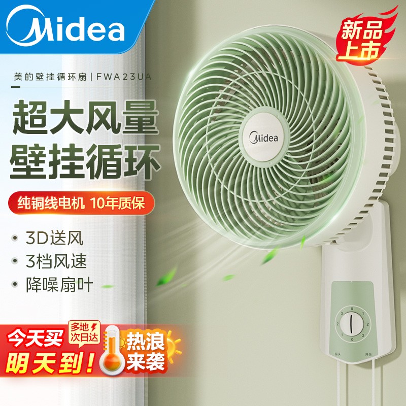 美的壁扇挂壁式循环电风扇2024新款家用大风力音轻厨房墙壁采团购