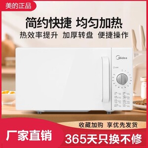 Midea/美的 PM2000/M100小型微波炉家用多功能转盘机械式特采团购