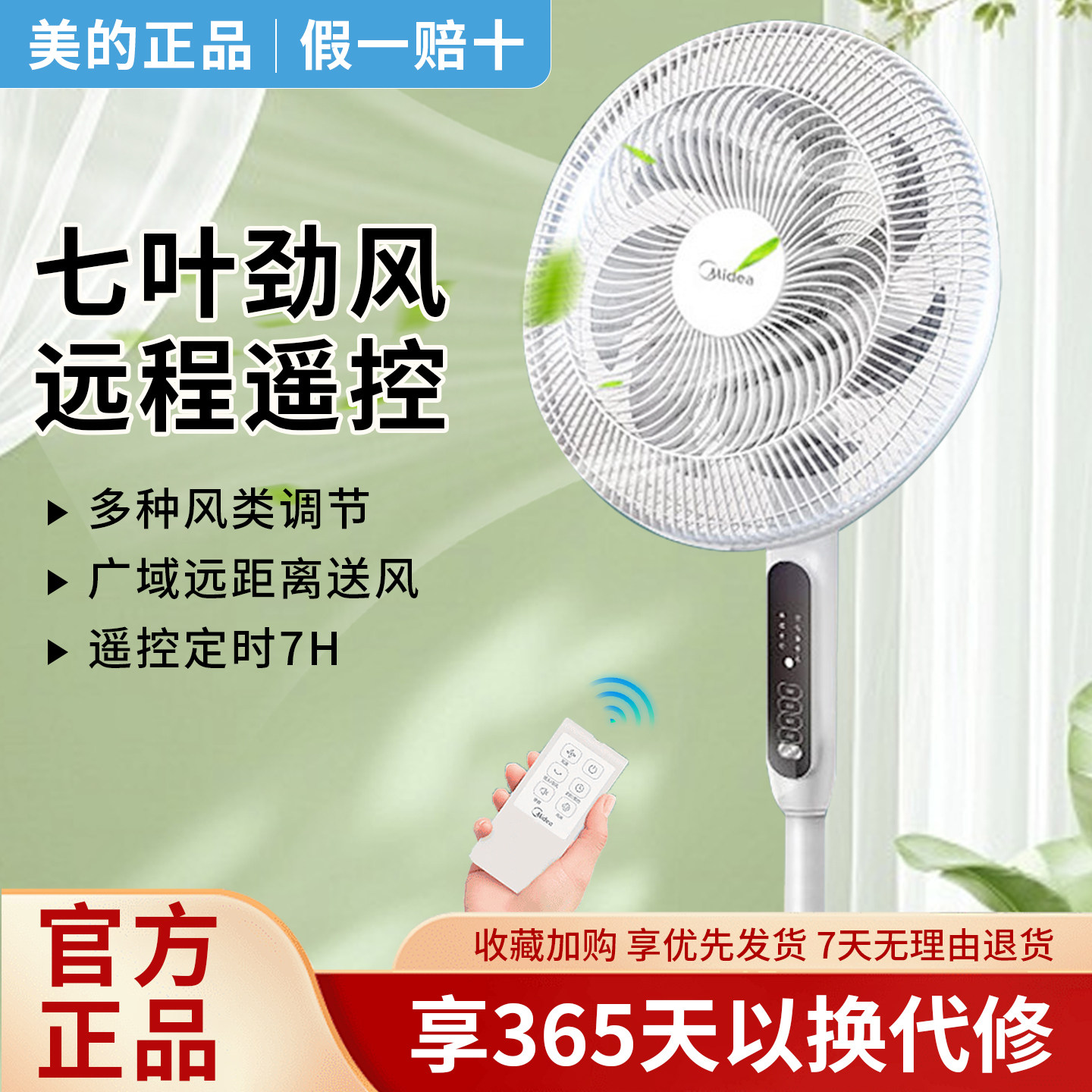 美的电风扇落地扇家用轻音无线遥控定时节能省电立式摇头SA采团购