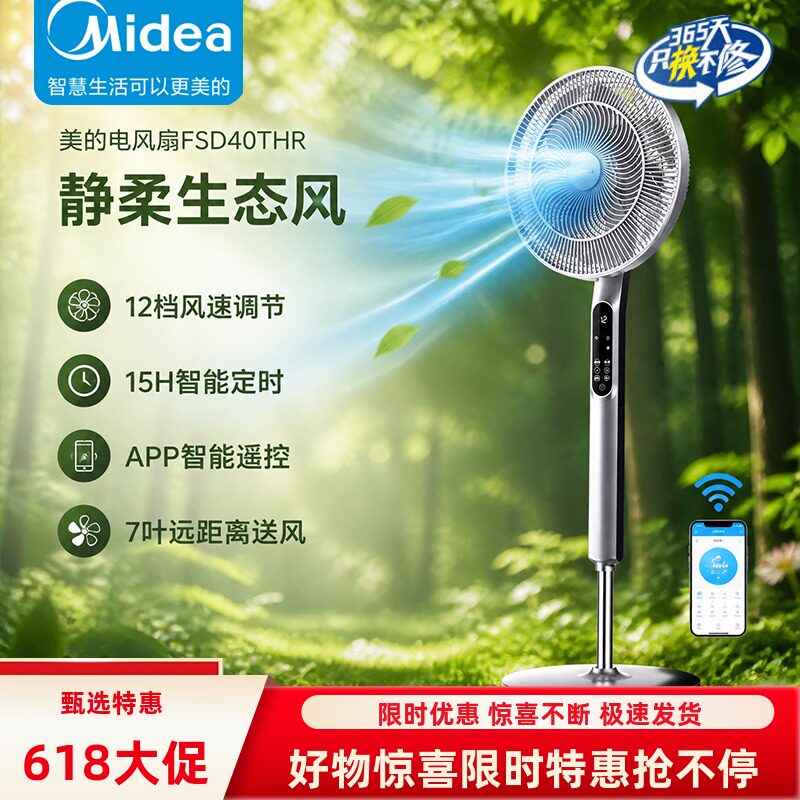 美的FSD40THR/V电风扇cm图片