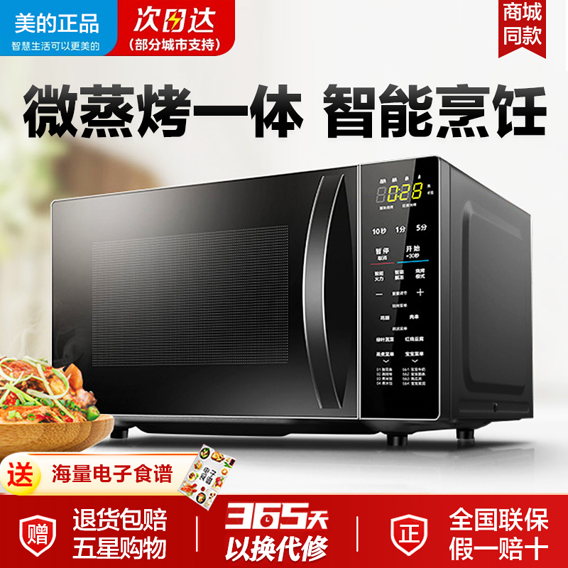 Midea/美的M1-L201B微波