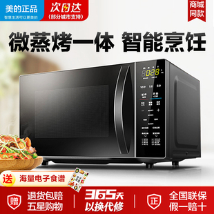 Midea/美的 M1-L201B微波炉蒸烤箱一体家用变频智能小型光团采购