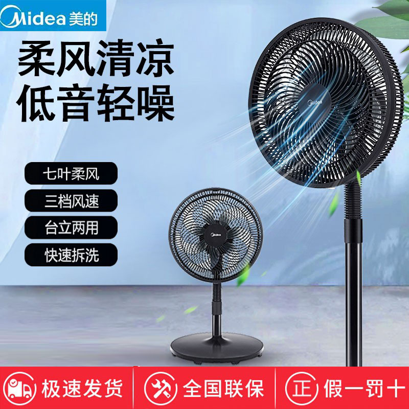 美的电风扇落地扇家用大
