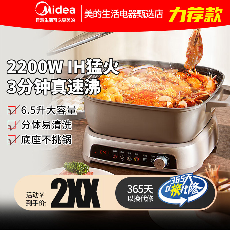 美的IH电火锅秒涮家用两件式6.5L升多功能料理锅恒匀火HGE2采团购