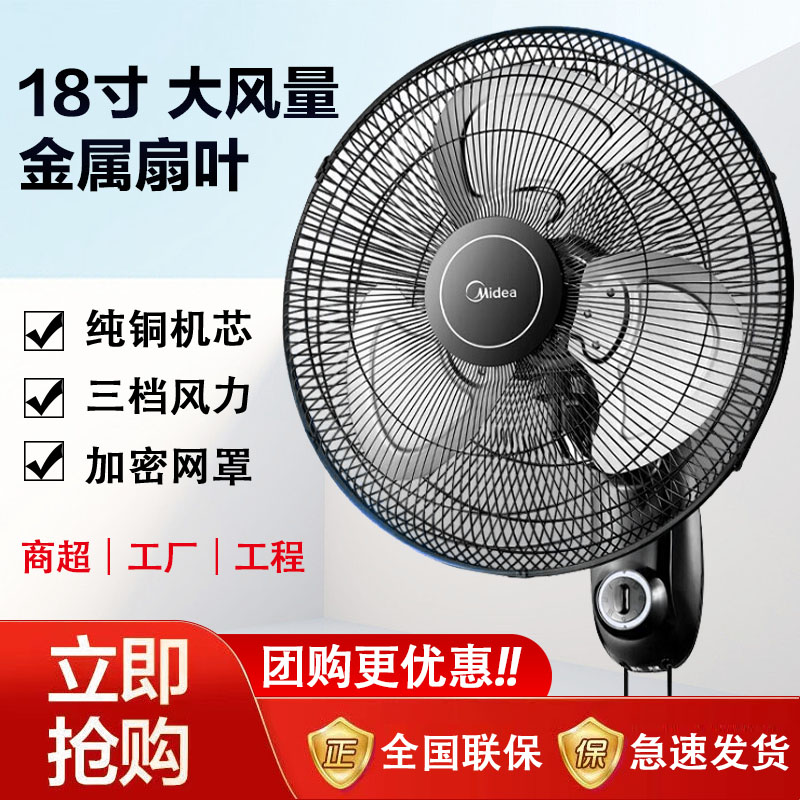 美的壁扇FW45-20B/17DU电风扇18寸大功率壁挂式商业工业旋采团购