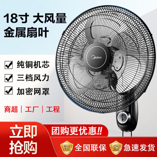 美的壁扇FW45-20B/17DU电