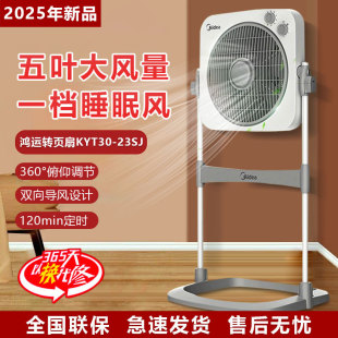 美的升降转页扇落地电风扇12寸KYS30-16A/A3鸿运柔和家用电采团购