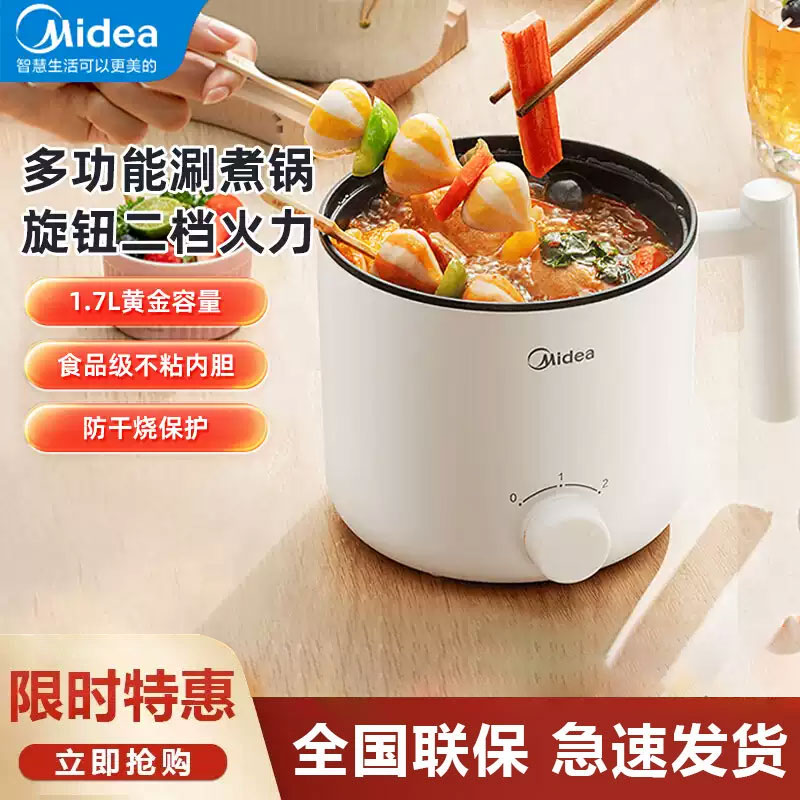 美的XZE1612电煮锅小型泡