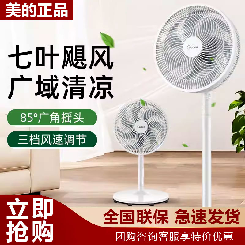 美的落地扇台12寸七叶三