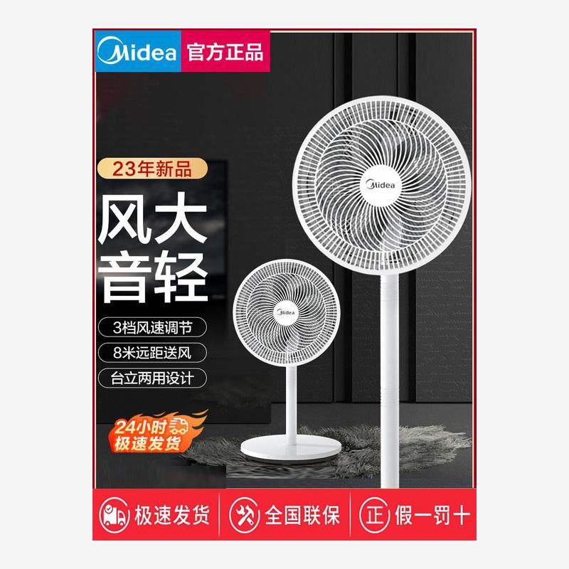 美的电风扇家用大风力台