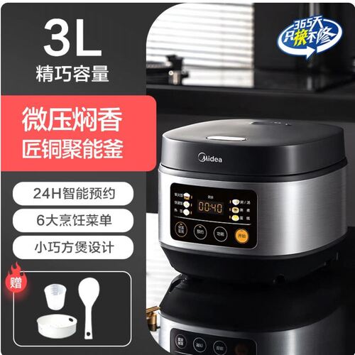 美的FB30Q1-406K/电饭锅