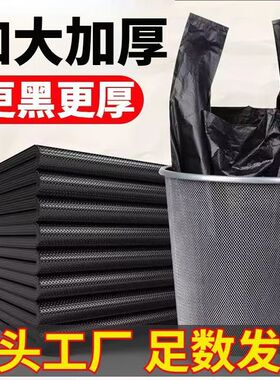 加厚黑色垃圾袋家用手提式背心款厨房卫生间防漏不脏手大号实惠装