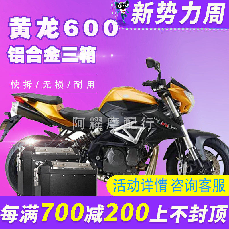 酷熊黄龙250 300BN302STNT黄巡BJ600GS改装铝合金边箱150尾箱三箱