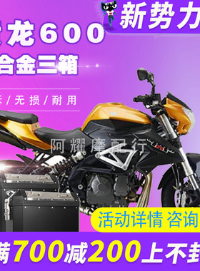 酷熊黄龙250 300BN302STNT黄巡BJ600GS改装铝合金边箱150尾箱三箱