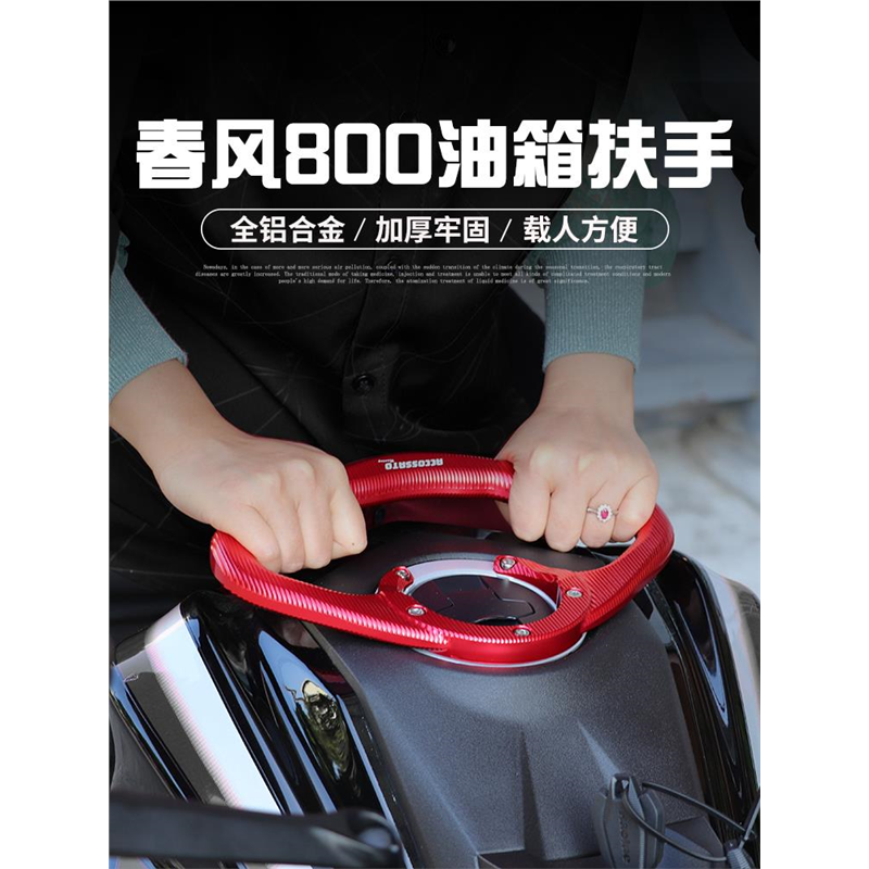 适用於春风800NK改装配件