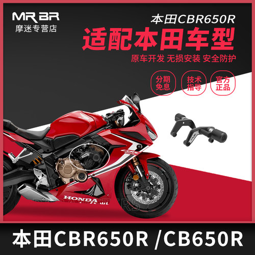 MRB适配本田C650护杠保险6