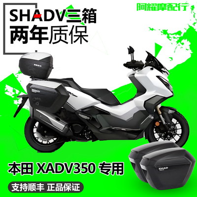 适用于HONDA XADV350尾架夏德原厂SHAD摩托车支架TR41尾箱置物箱
