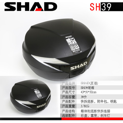 SHAD夏德摩托车尾箱403948