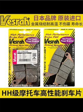 VESRAH金属烧结煞车片 GW250 GSX250 DL250 DL650 900 1000 1050