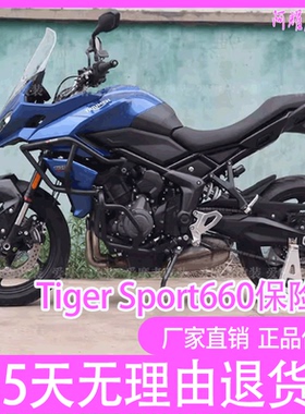 JDM 凯旋Tiger Sport660保险杠改装 护杠 防摔杠 水箱护杠