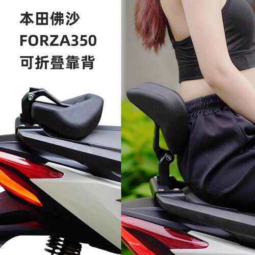 MRBR适配本田佛沙forza350后靠背NSS折叠靠垫导航支架改装件