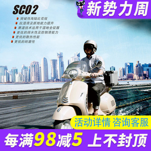 正新CST半热熔摩托防滑轮胎SC02踏板车90/100-10/130-12雨天防滑