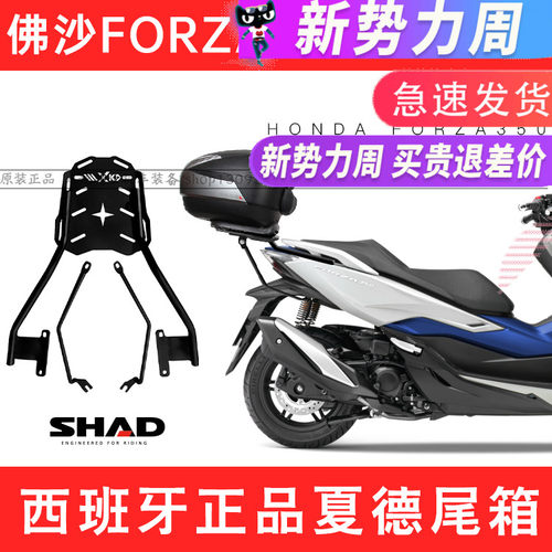 适用本田佛沙FORZA350尾架支架NSS350靠背靠垫夏德尾箱SHAD改装