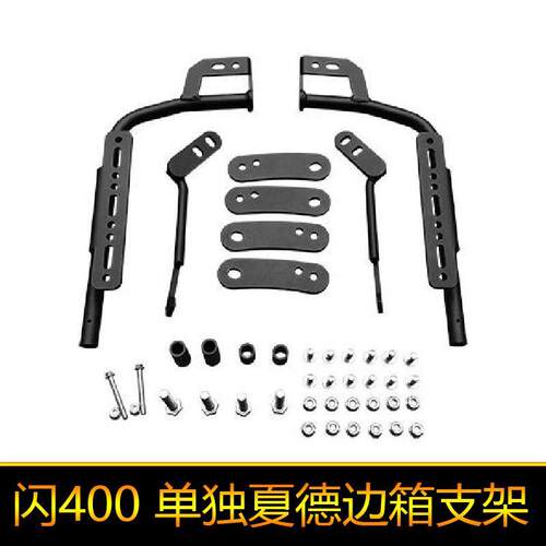适用SRV闪400V2货架QJ400-12K夏德边箱支架SHAD三箱改装尾架货架