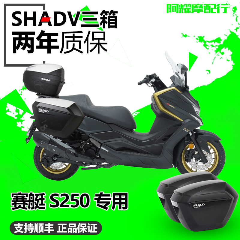 适用光阳赛艇S250摩托车夏