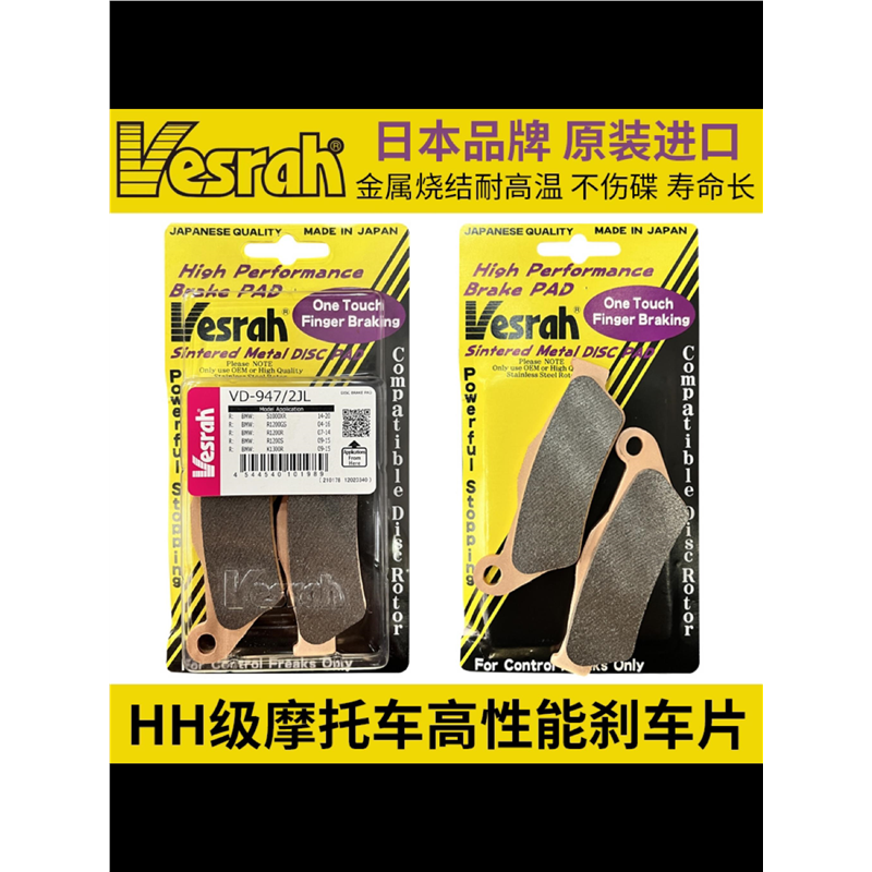 日本进口Vesrah街道款 跑山款 高性能品质刹车片刹车皮 2