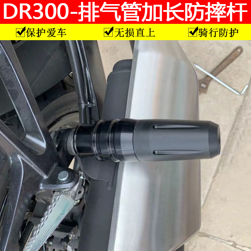 DR300排气管防摔杆撞胶棒